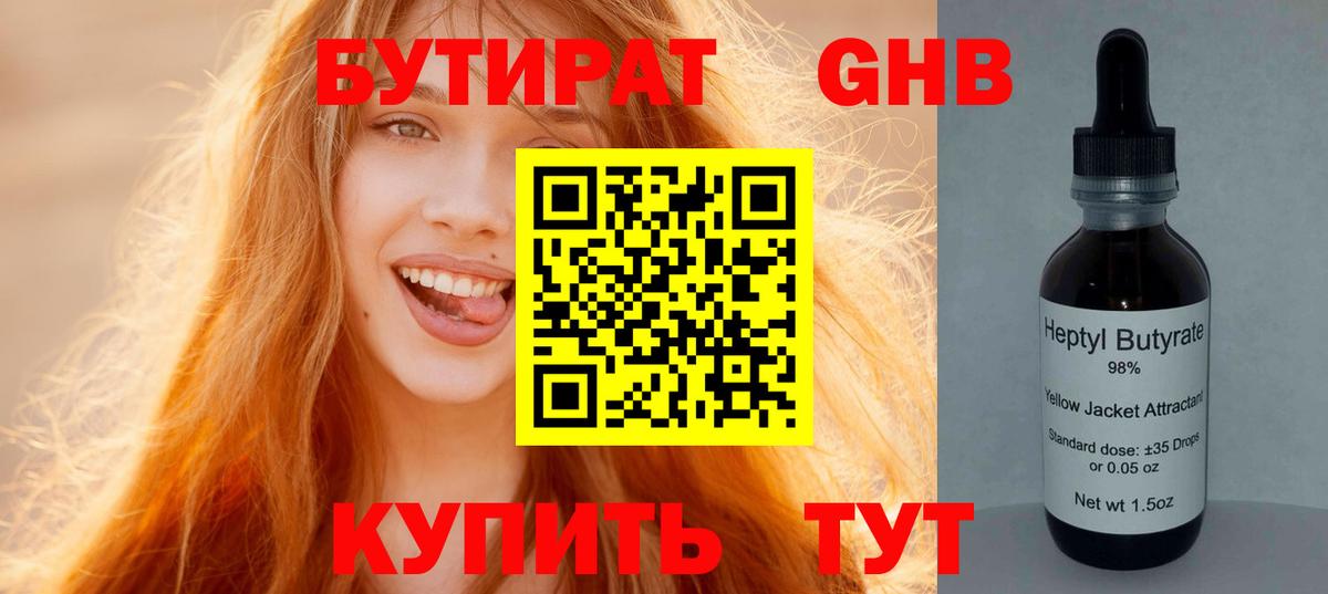 Бутират вода Архангельск